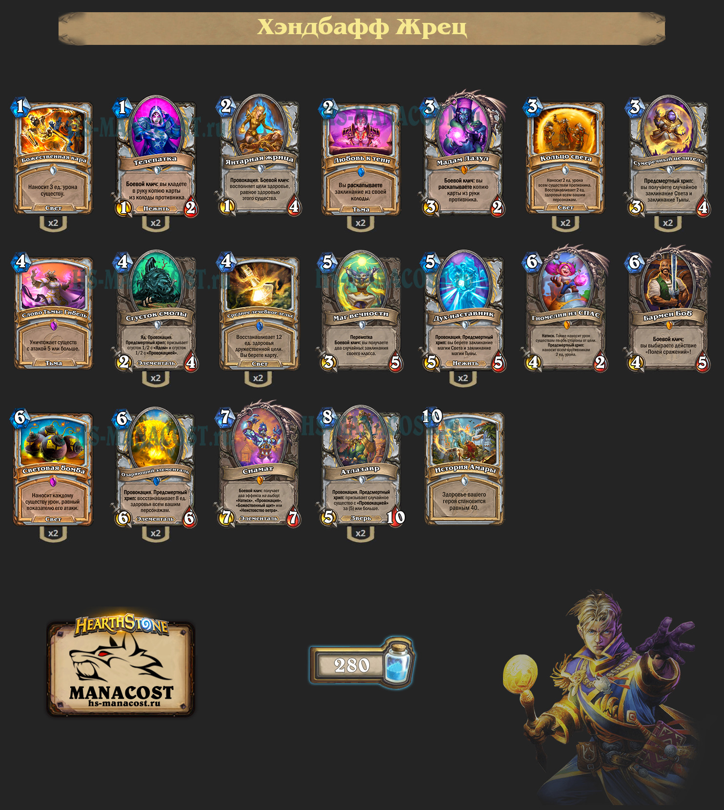 Контроль Жрец