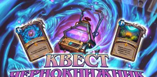 Обзор на Квест Чернокнижник от ДикогоЗверя | Затерянный Город