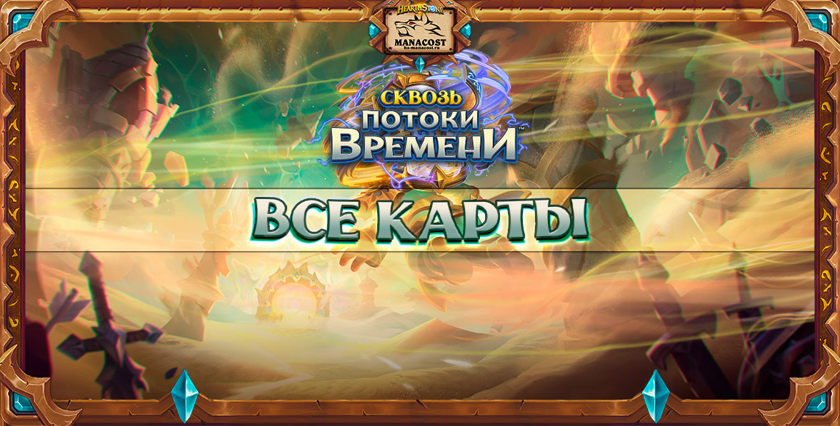 potoki_vremeni_vse_karty