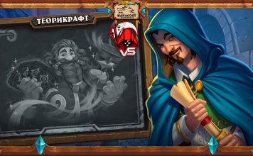 11 теорикрафт колод для предрелизной потасовки — с новыми картами и без