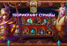 11 колод Потоков времени с теорикрафт стримов