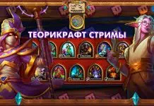 11 колод Потоков времени с теорикрафт стримов