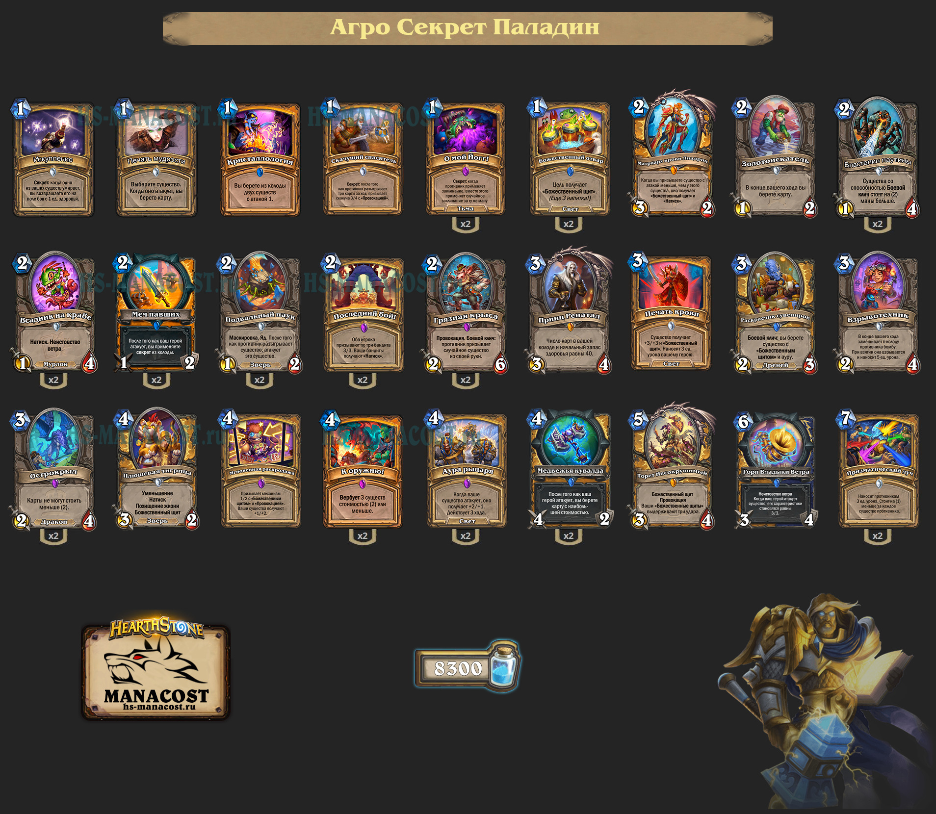 Агро Секрет Паладин