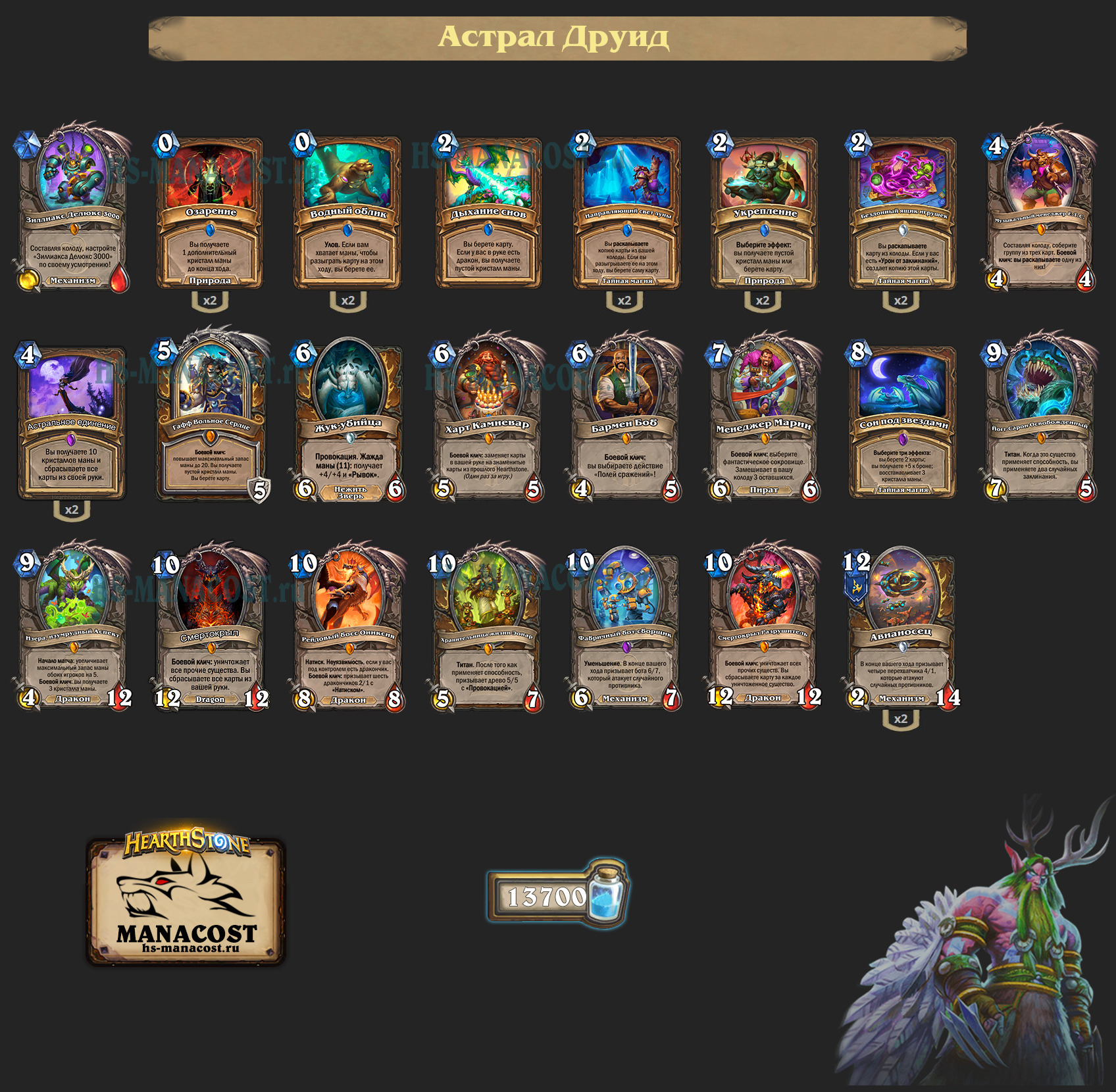 Друид с Астральным единением