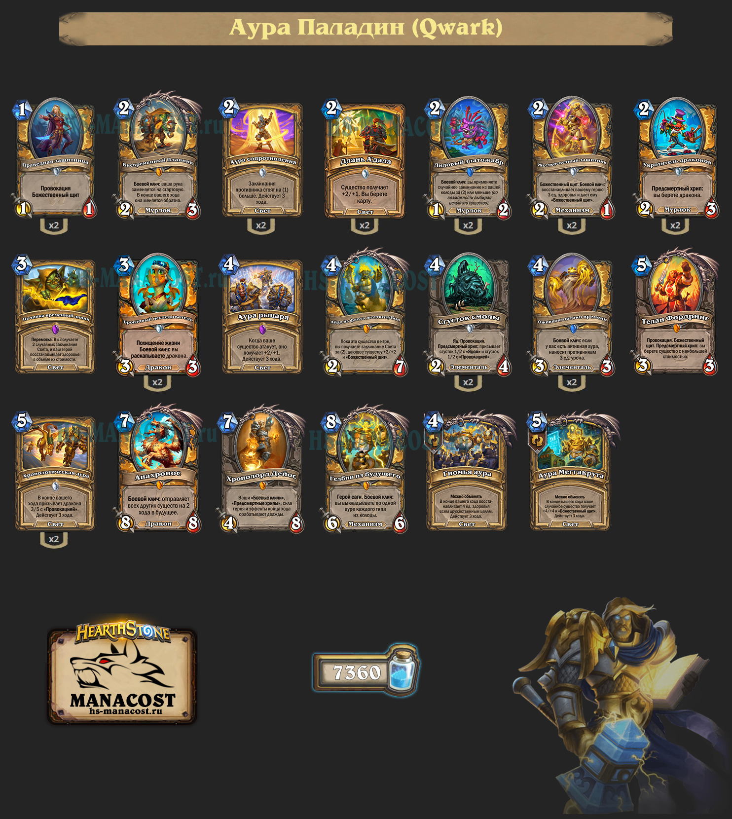 Аура Паладин