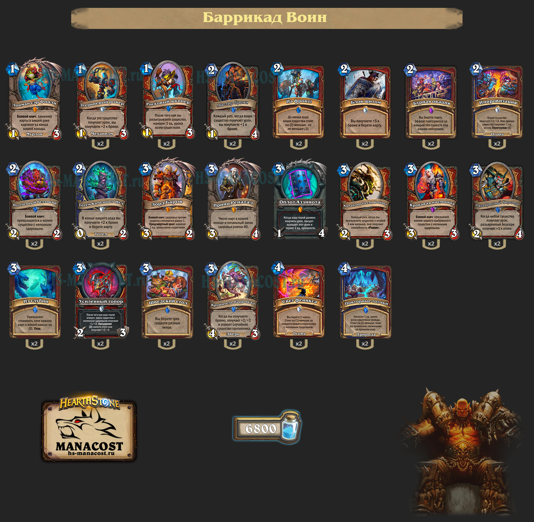 Баррикад Воин