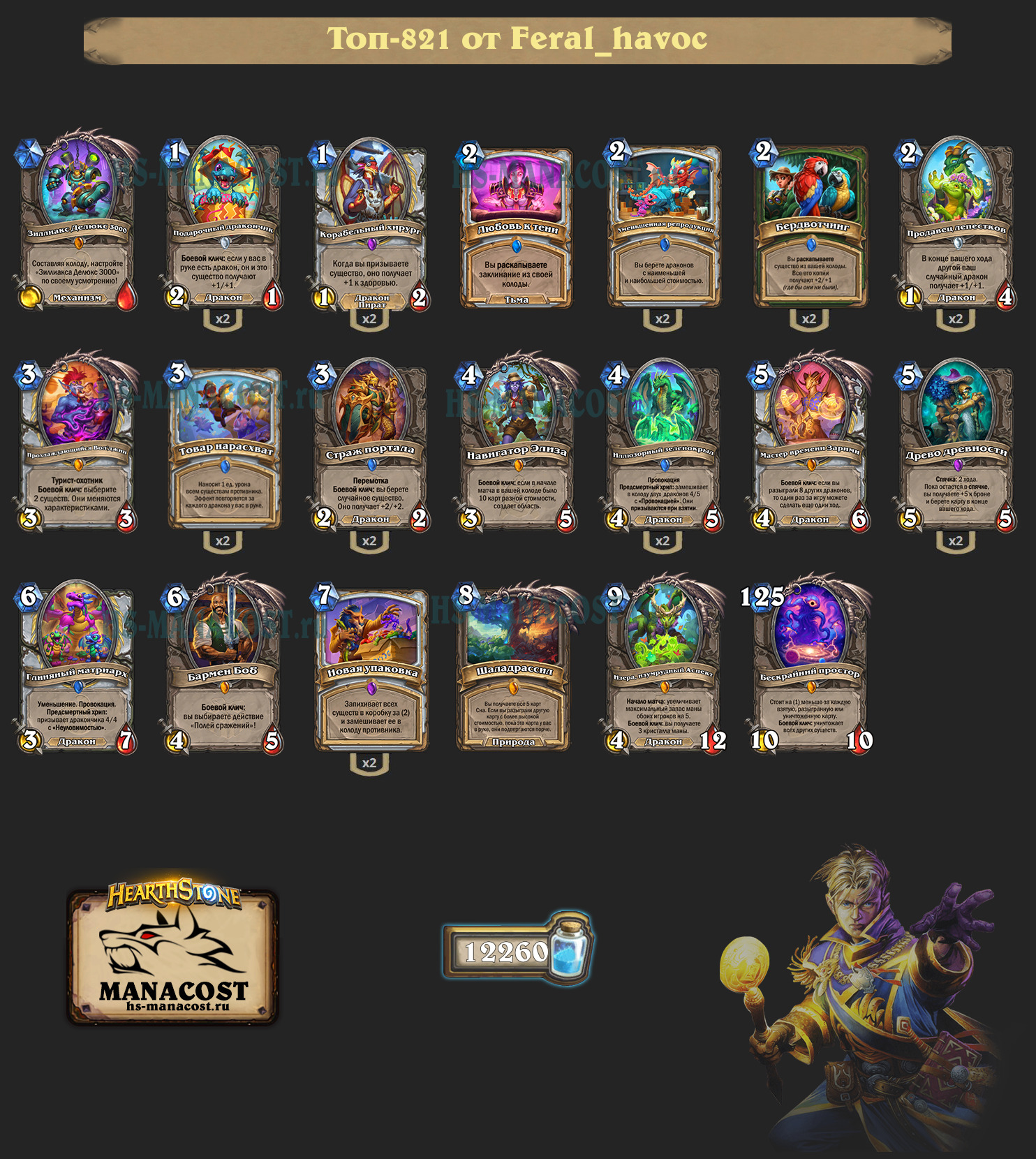 Дракон Жрец