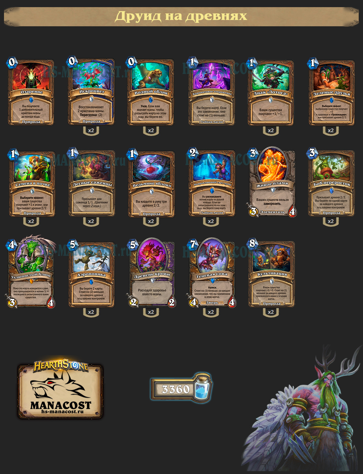 Агро Друид на древнях