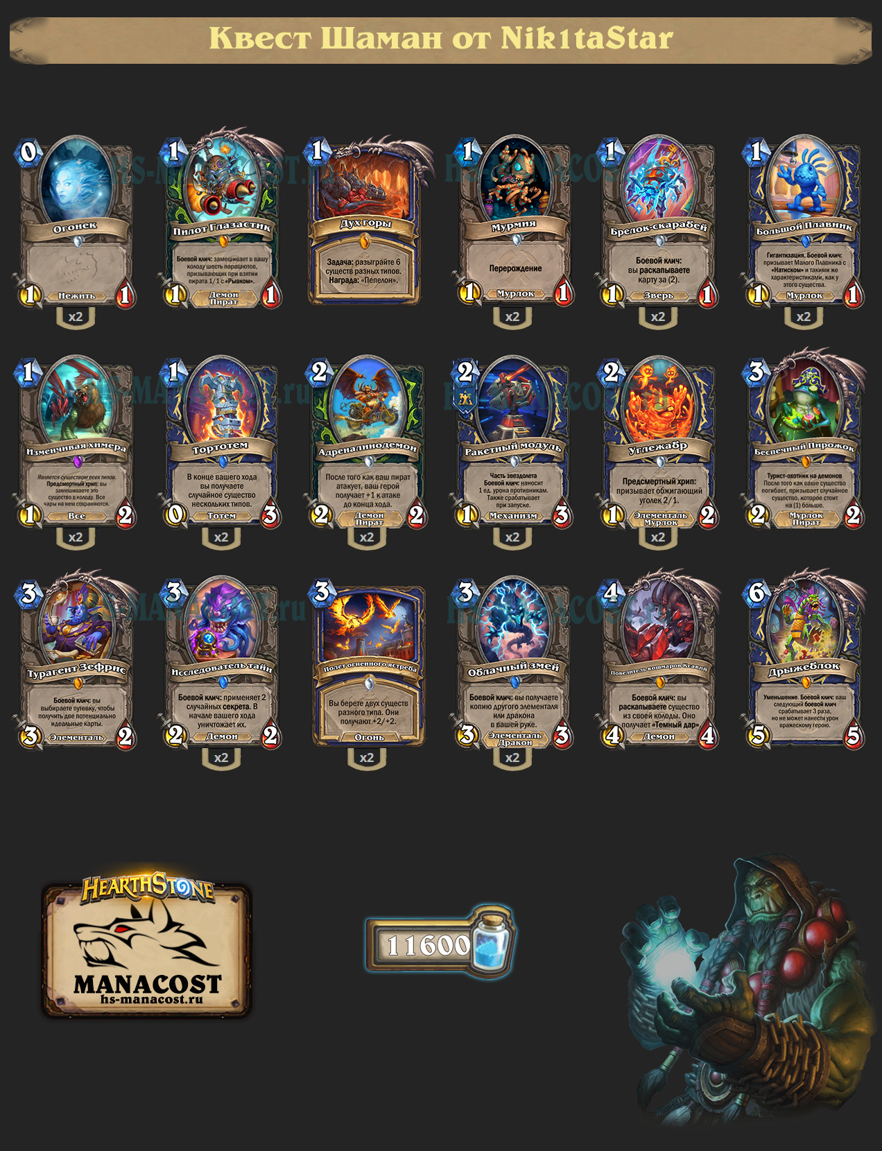 Квест Шаман