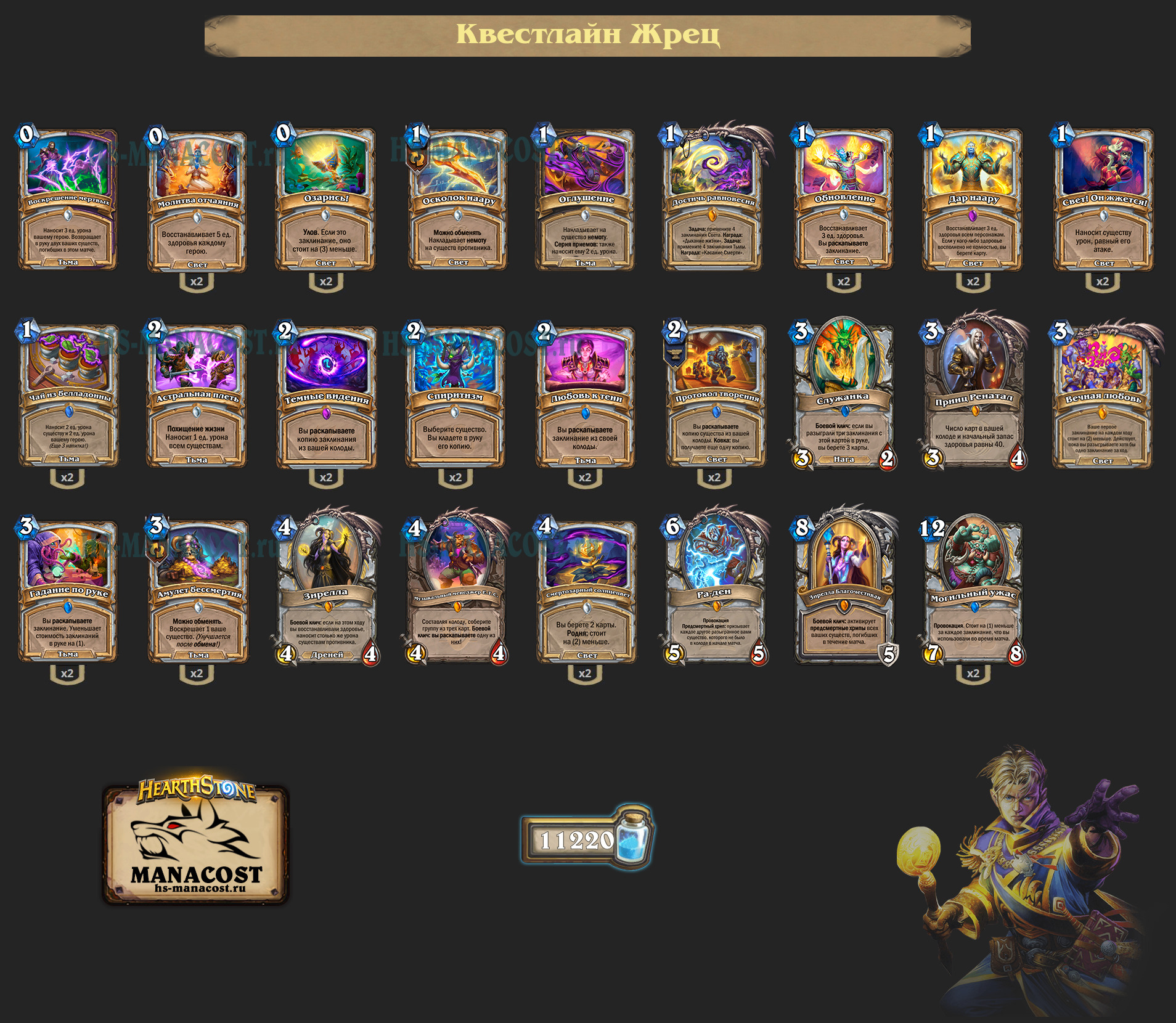 Квестлайн Жрец