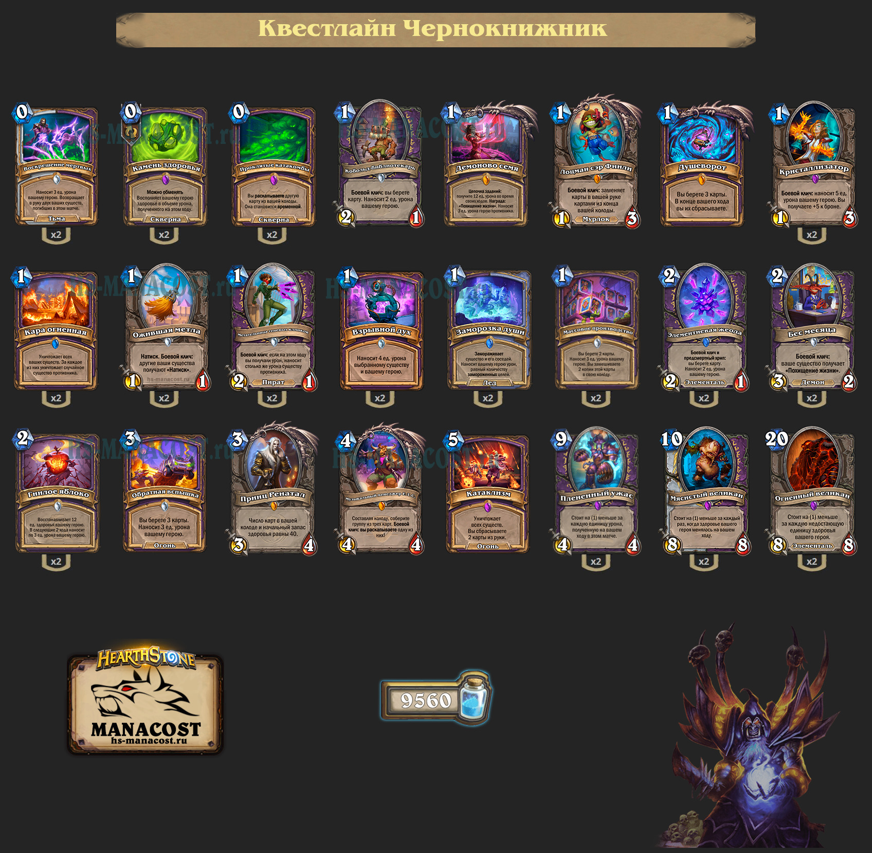 Квестлайн Чернокнижник