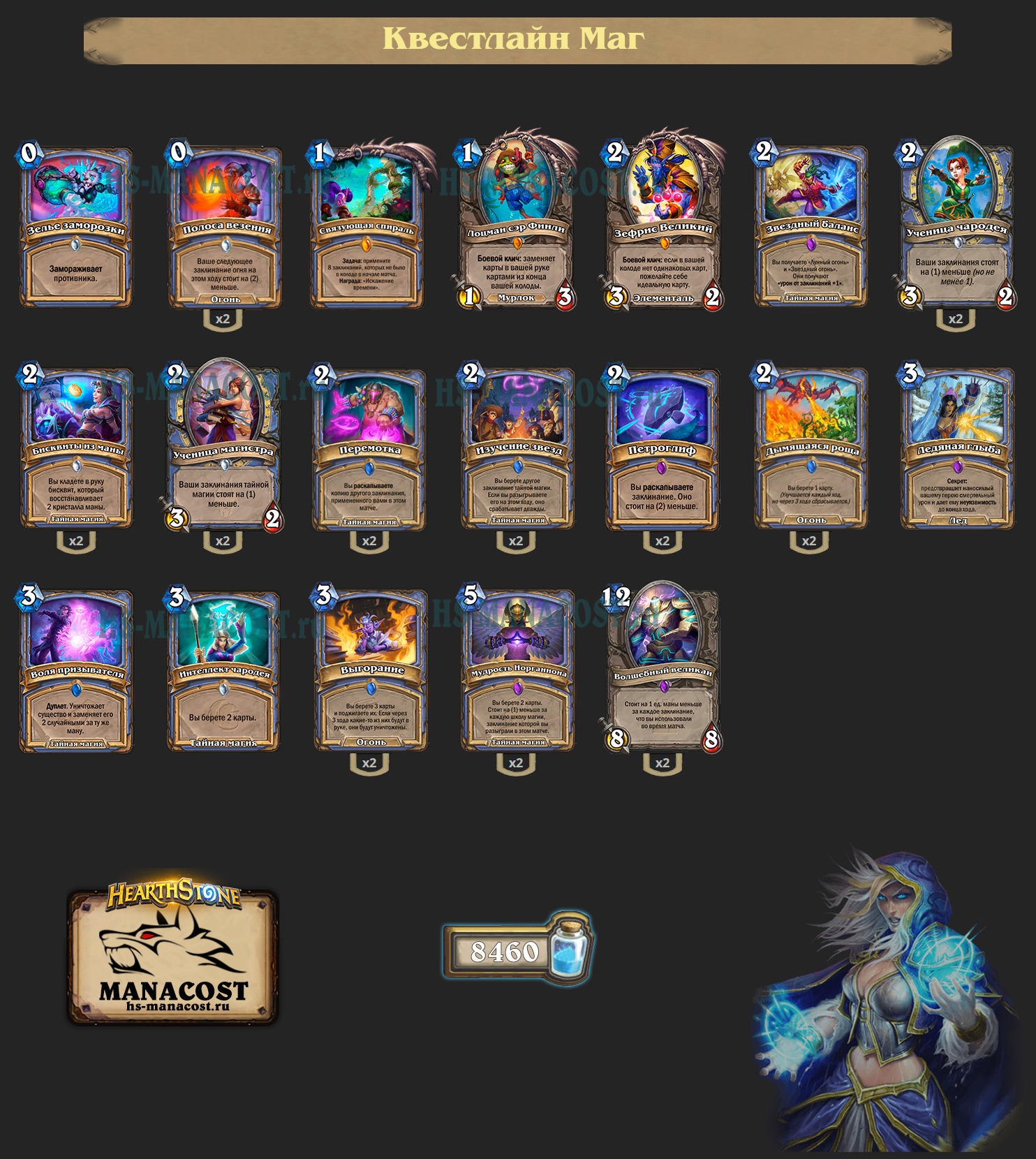 Квестлайн Маг