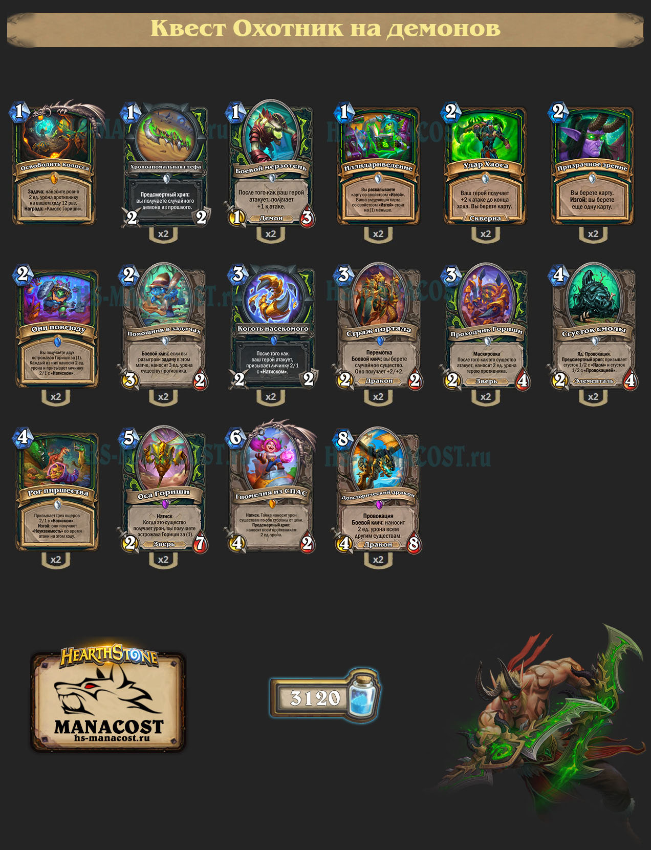 Квест Охотник на демонов