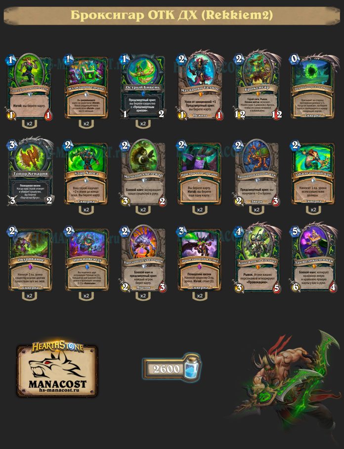 Колода Demonhunter (2)