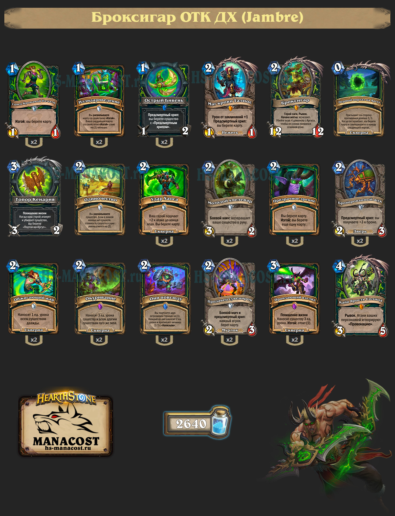 Броксигар ОТК Охотник на демонов