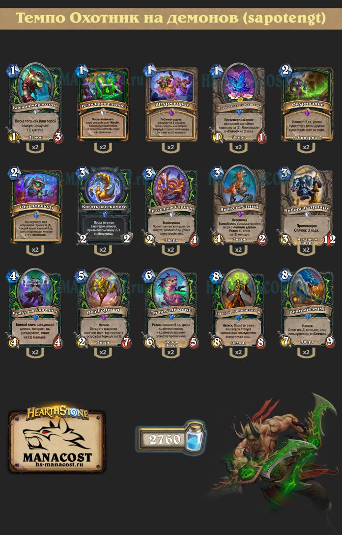 Колода Demonhunter (3)