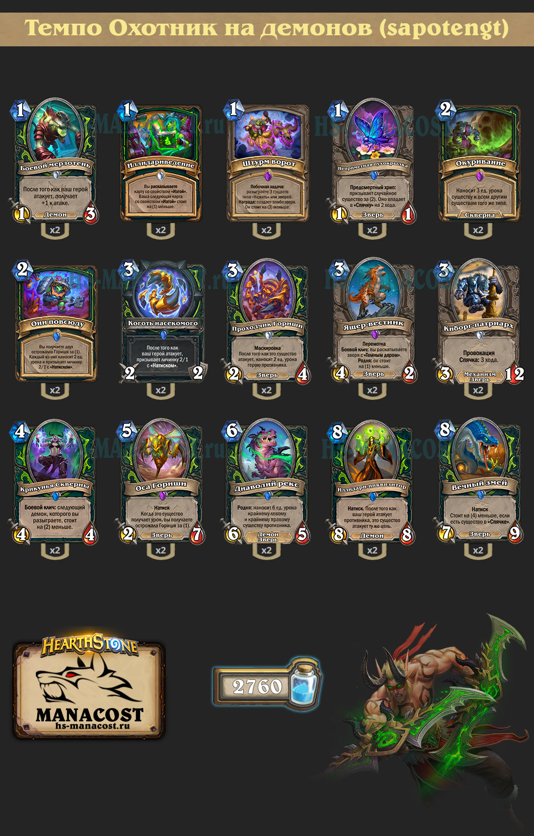 Темпо Охотник на демонов