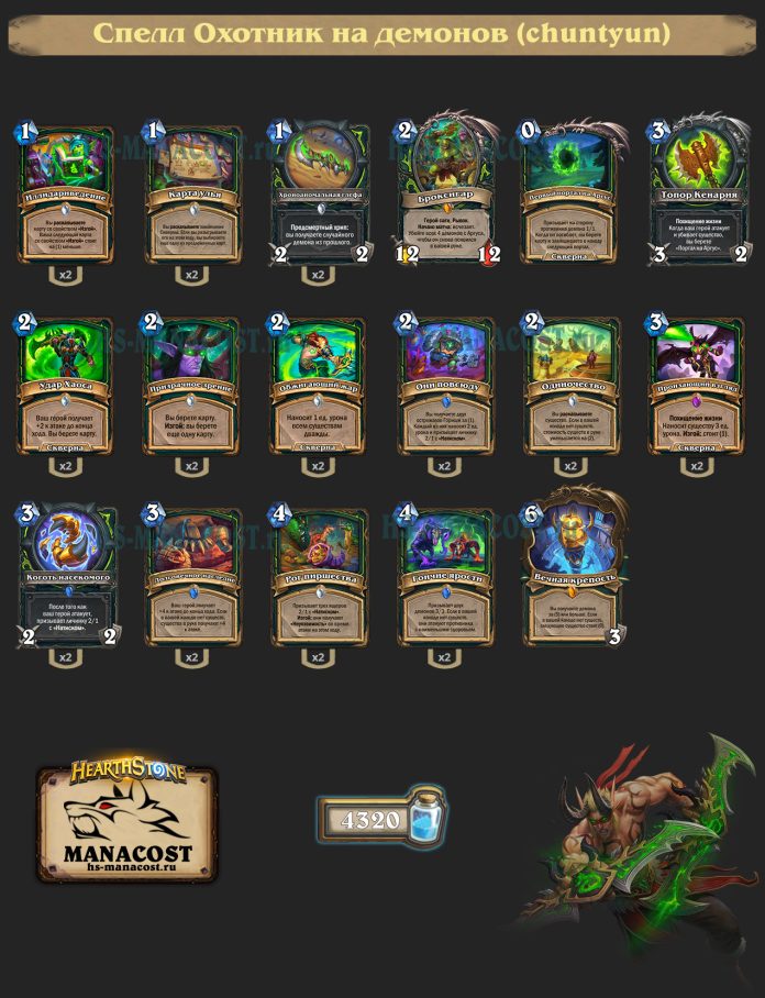 Колода Demonhunter