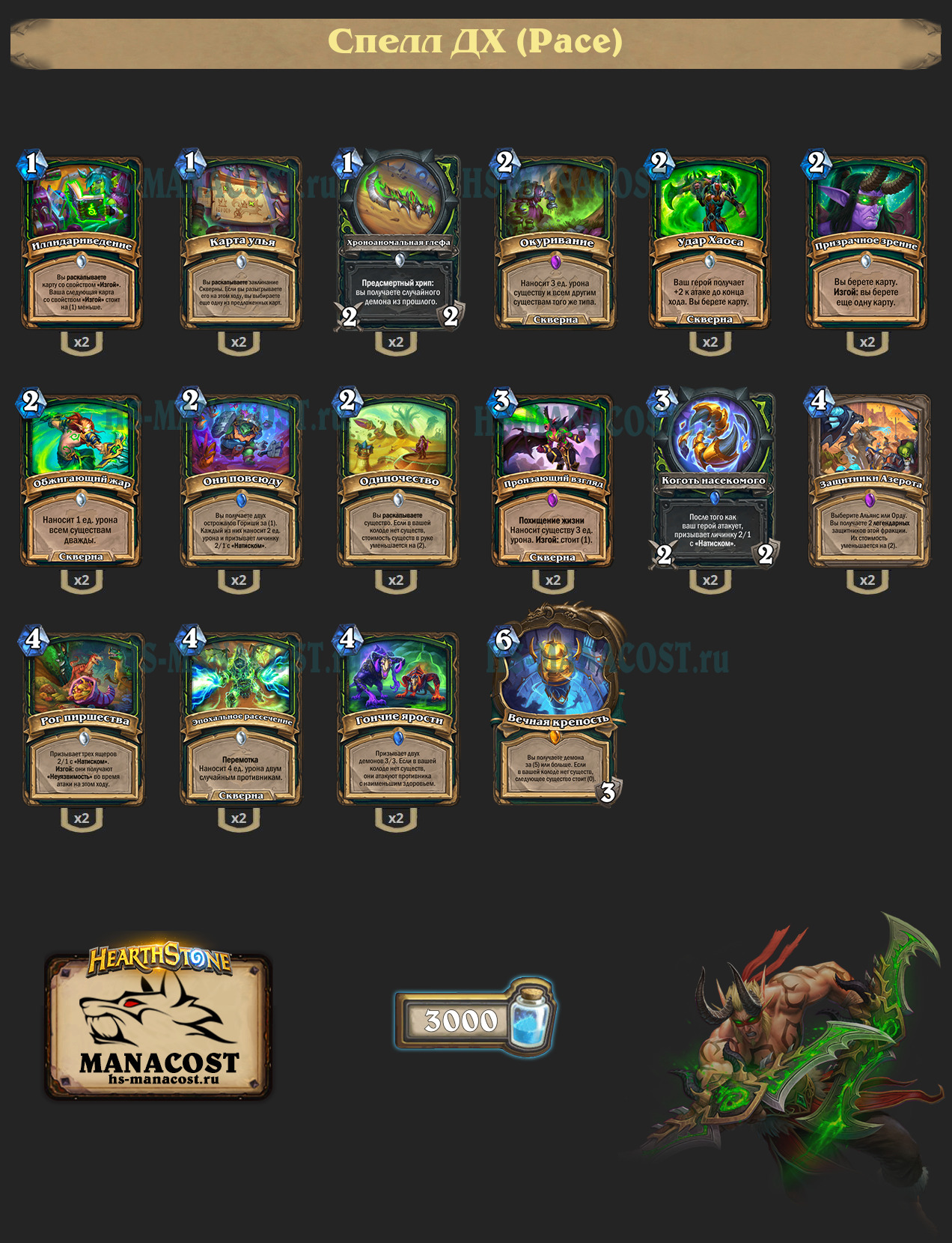 Спелл Охотник на демонов