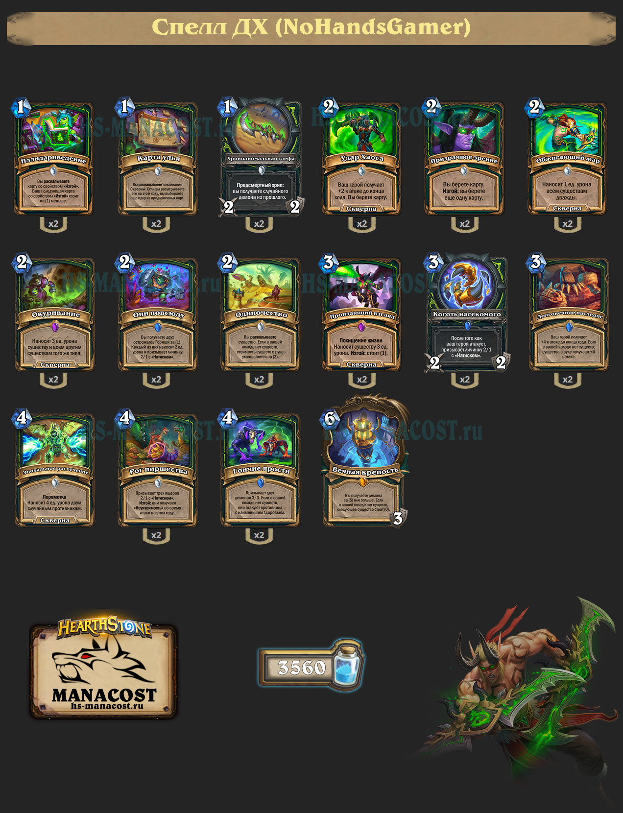 Спелл Охотник на демонов