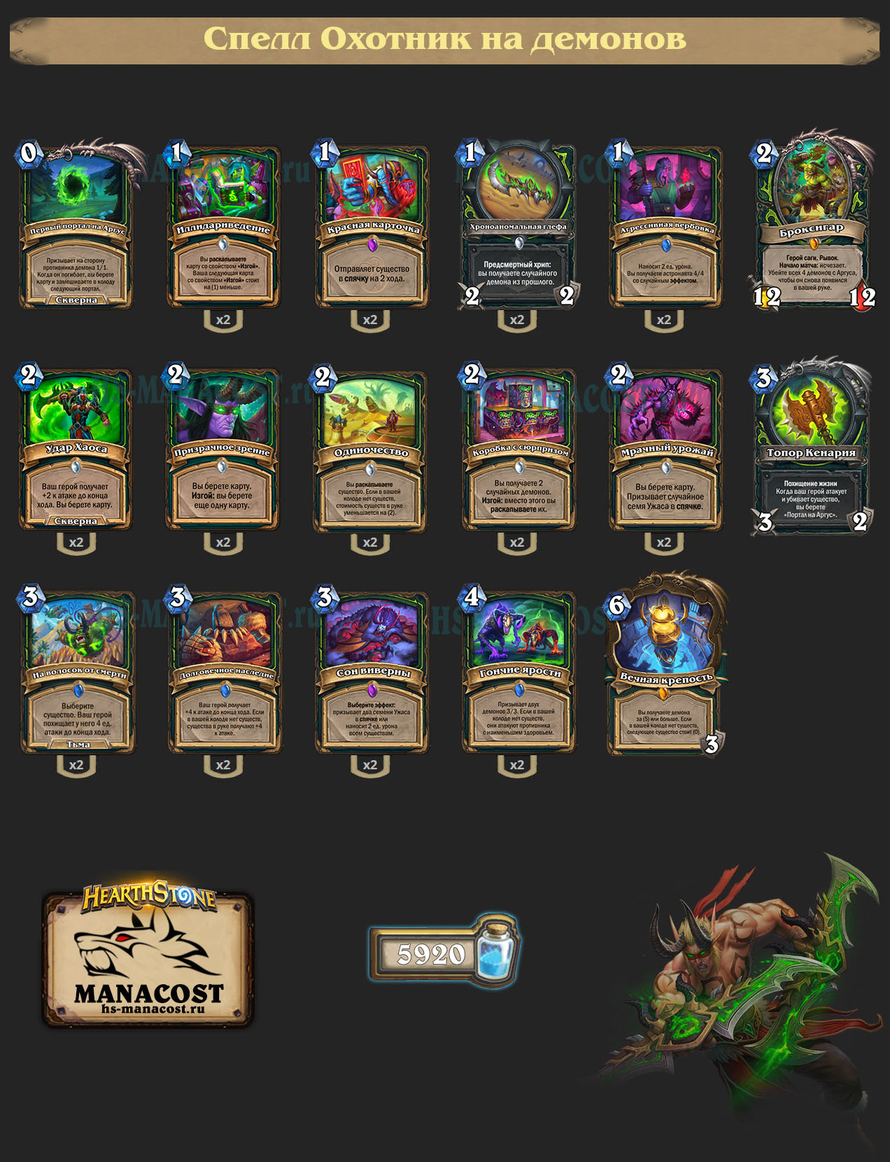 Спелл Охотник на демонов