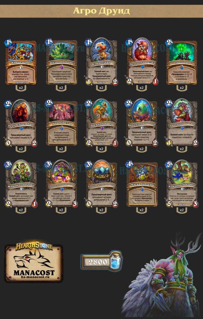 Колода Druid