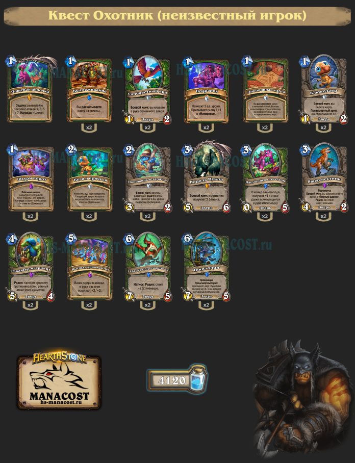 Колода Hunter (1)