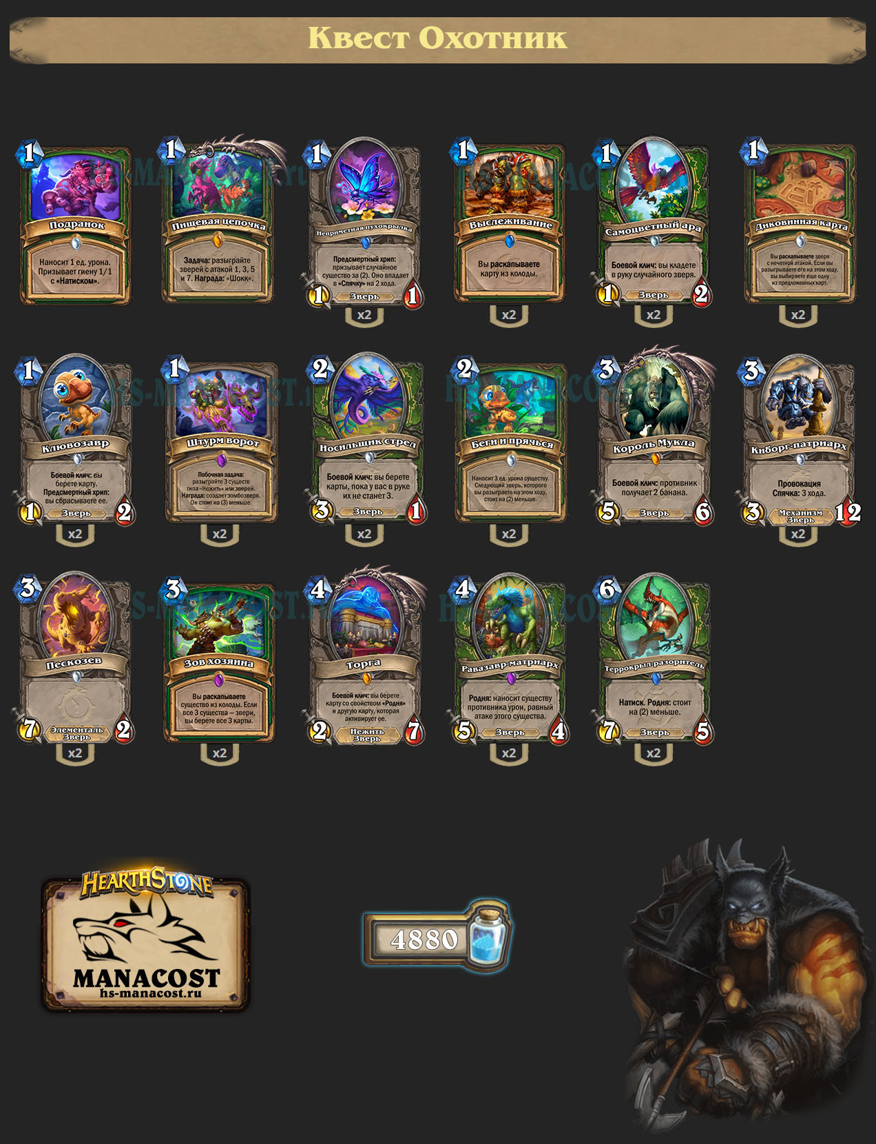 Квест Охотник