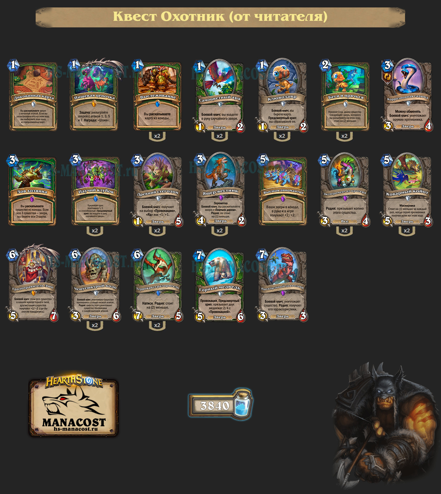 Квест Охотник