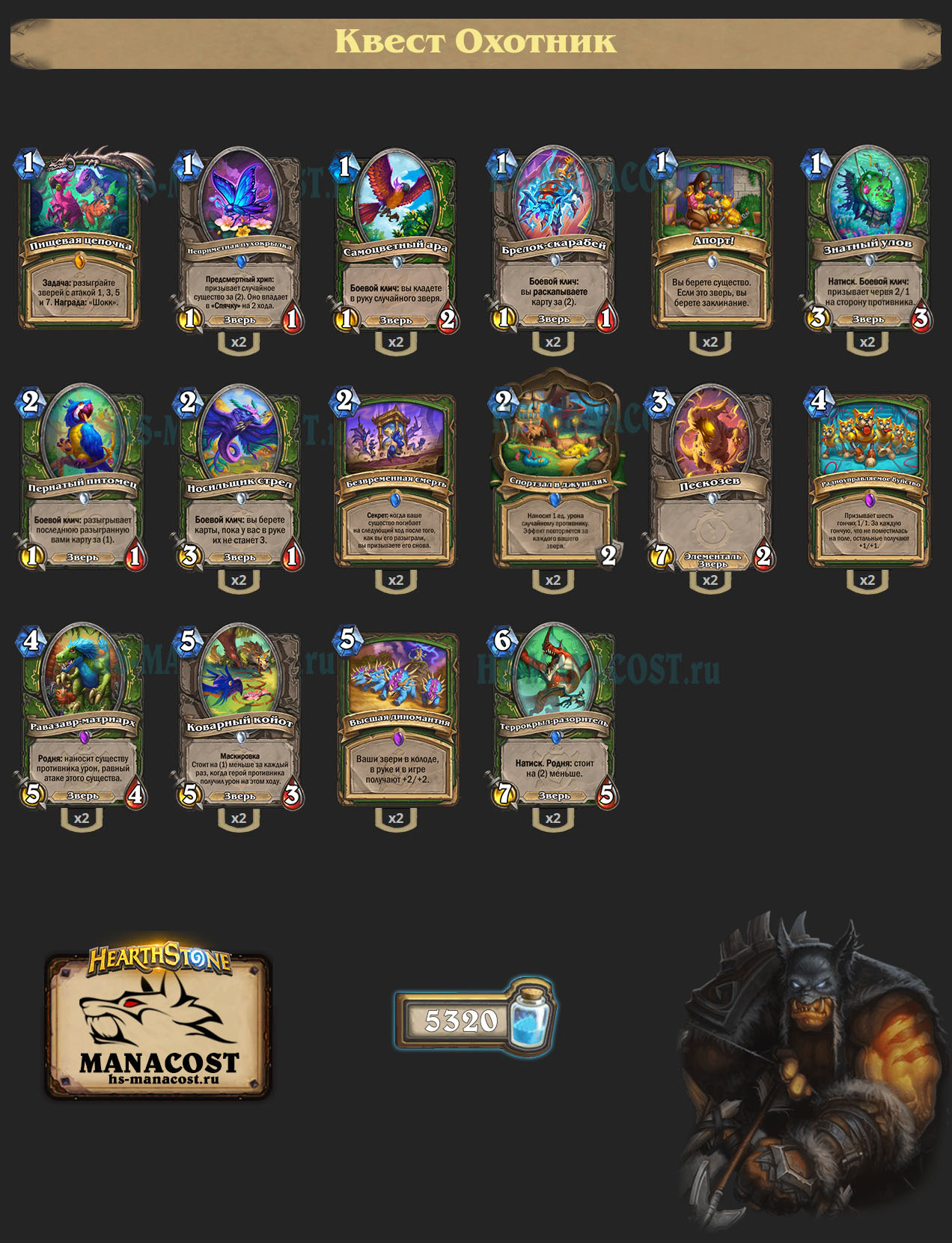 Квест Охотник