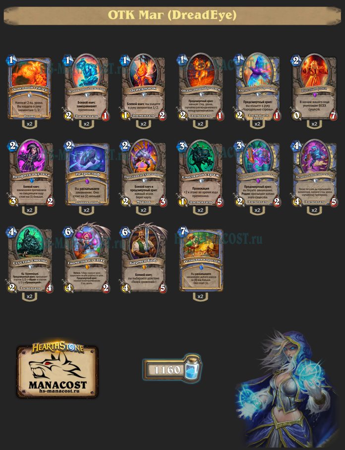 Колода Mage (1)