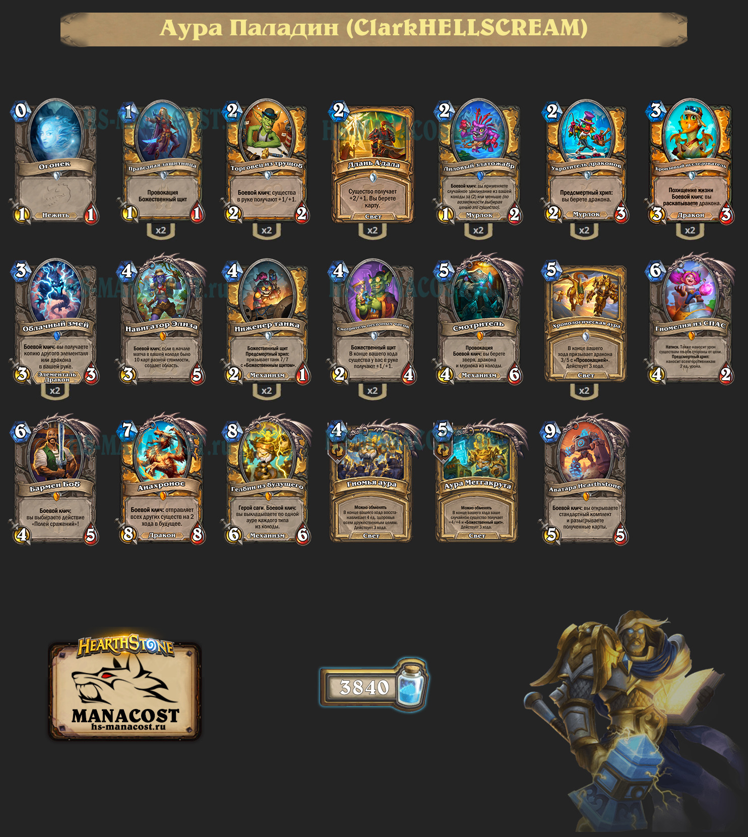 Аура Паладин