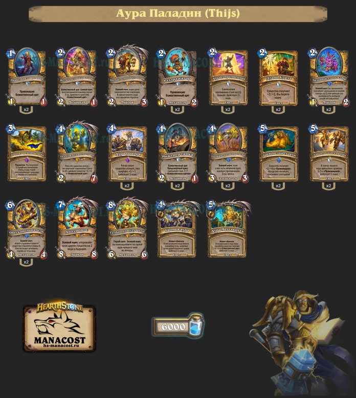 Колода Paladin