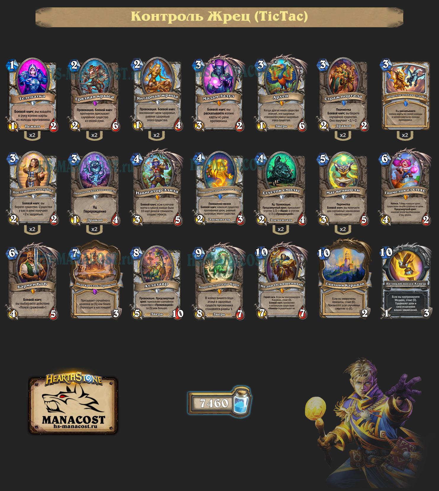 Контроль Жрец