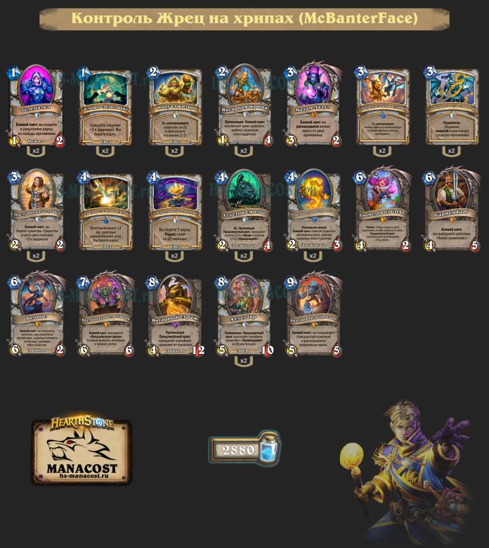 Колода Priest (1)