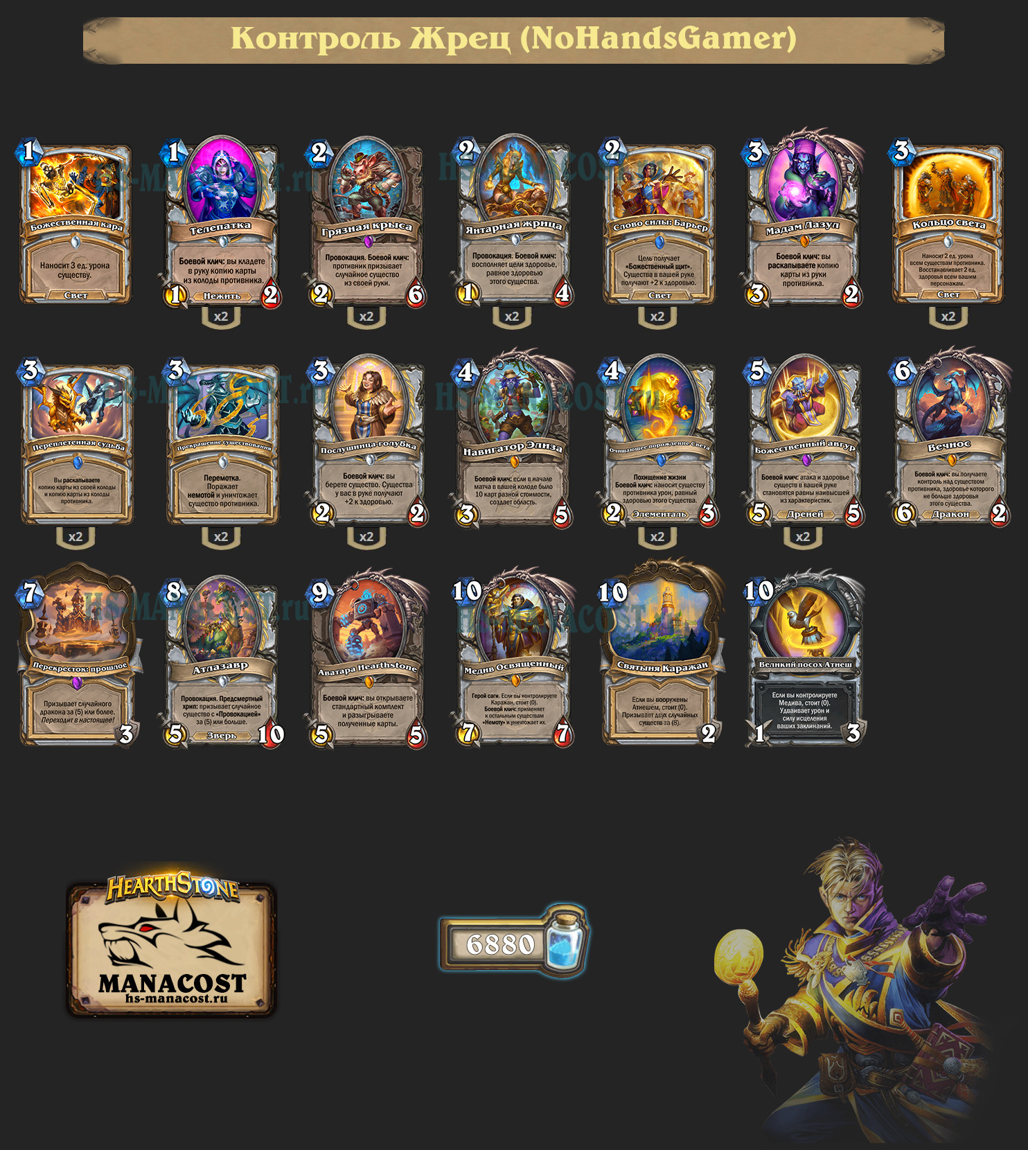 Контроль Жрец