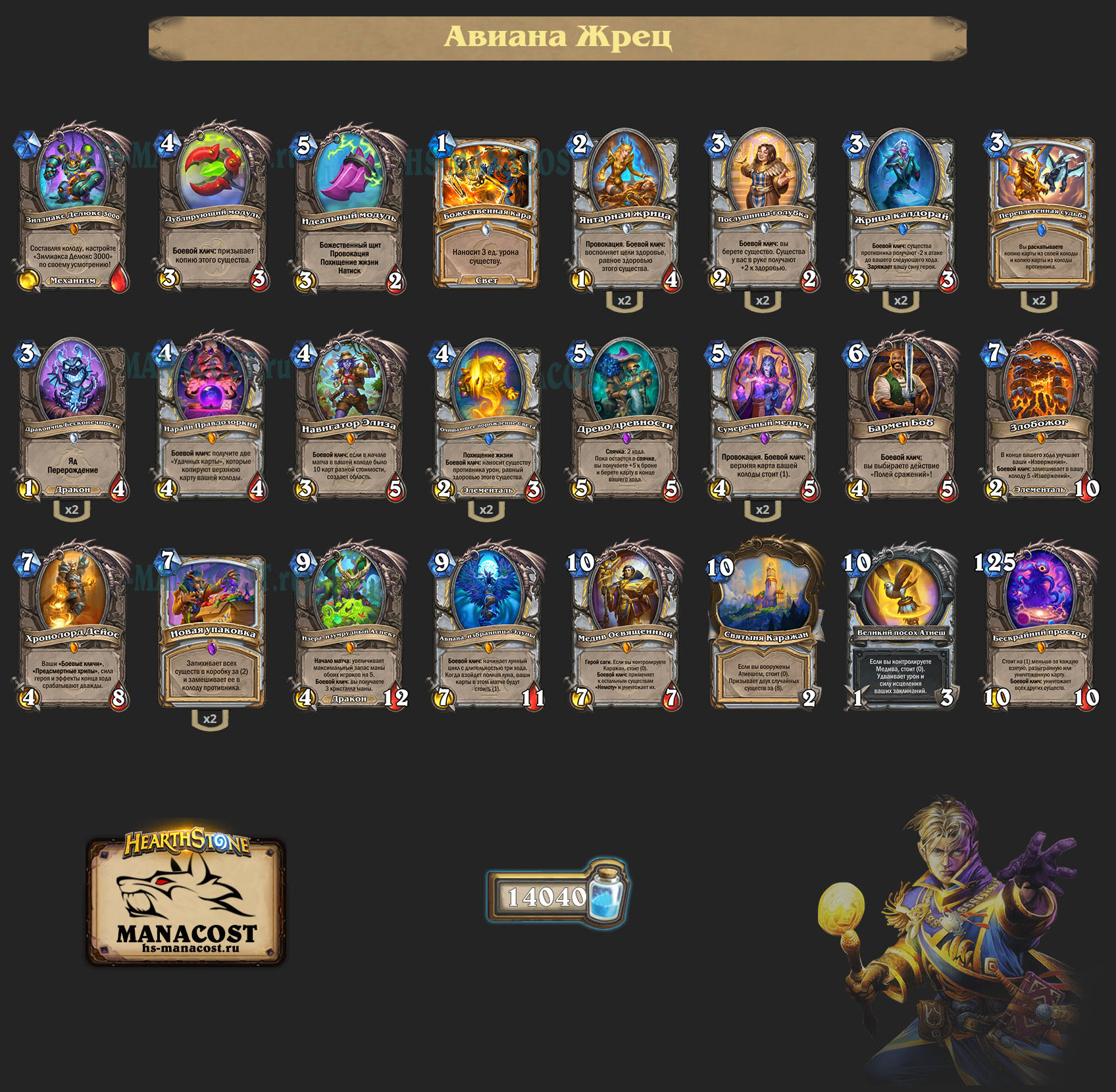 Авиана Жрец