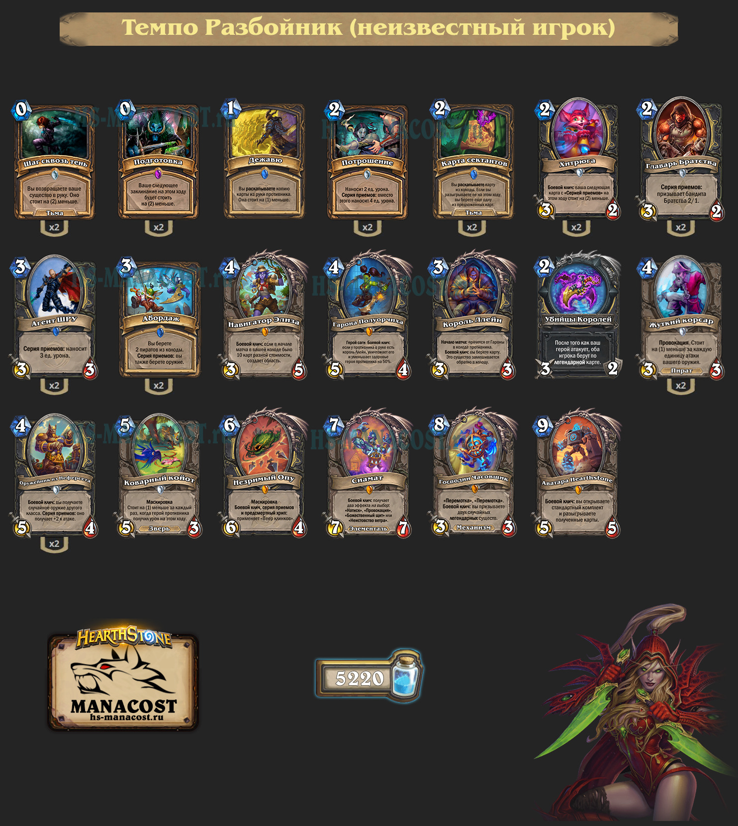 Темпо Разбойник