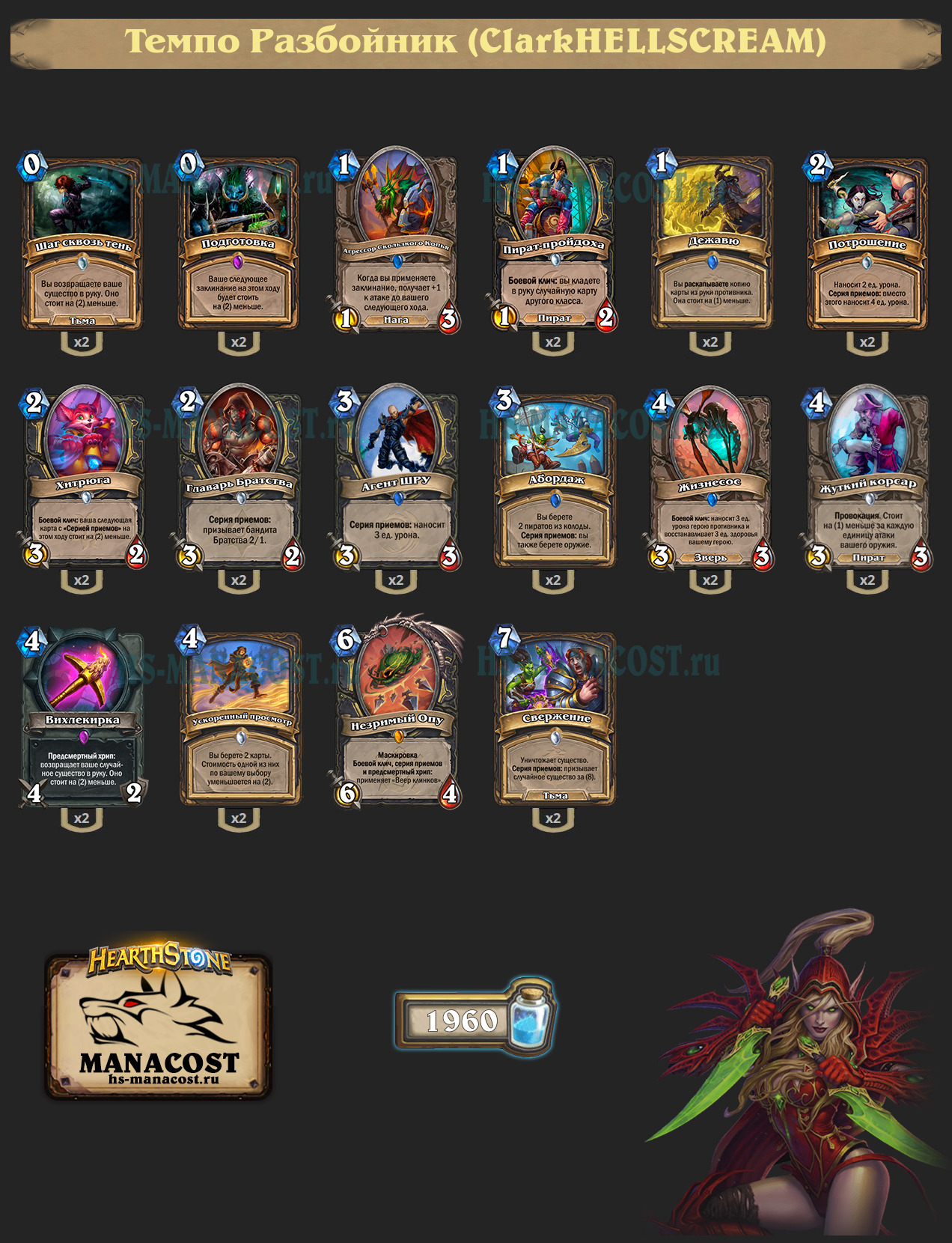 Темпо Разбойник