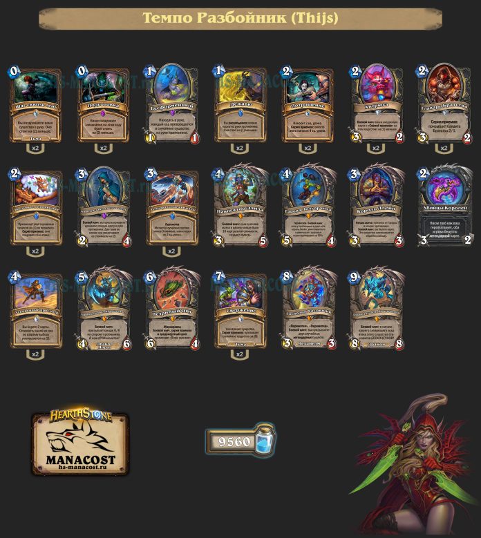 Колода Rogue (2)