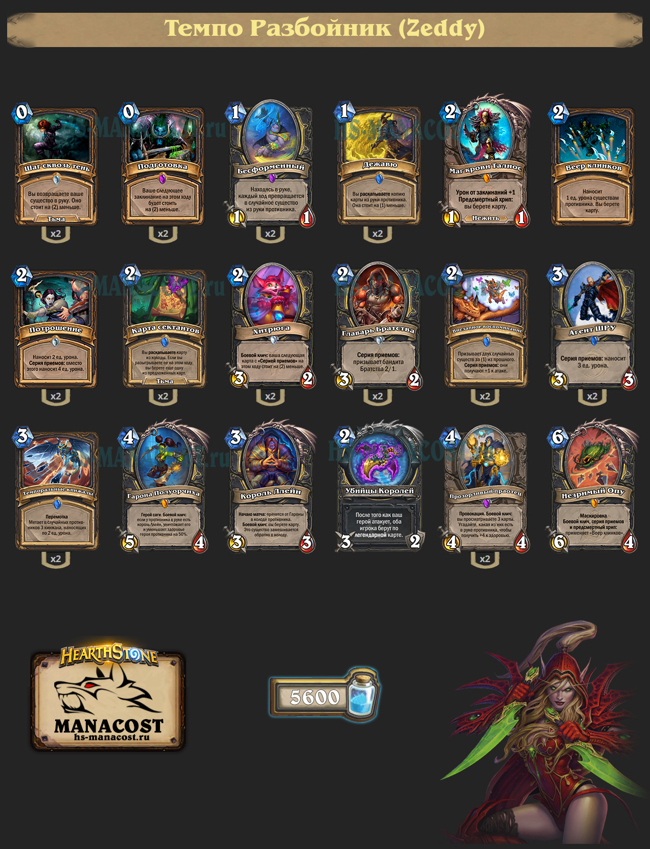 Темпо Разбойник