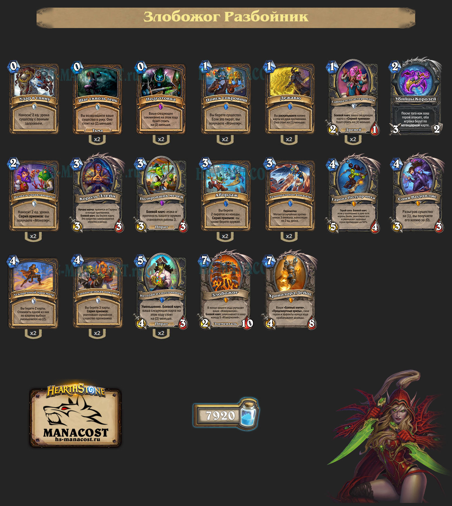 Злобожог Разбойник