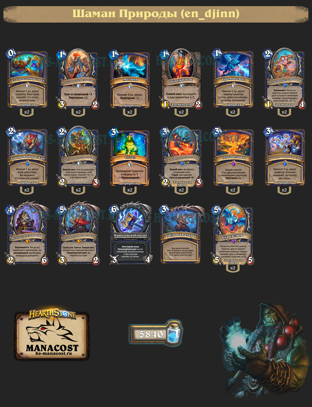 Шаман Природы