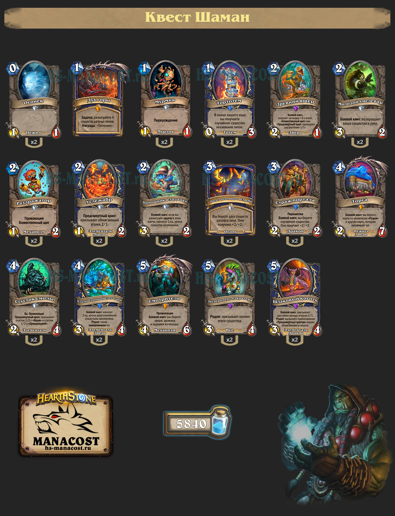 Квест Шаман