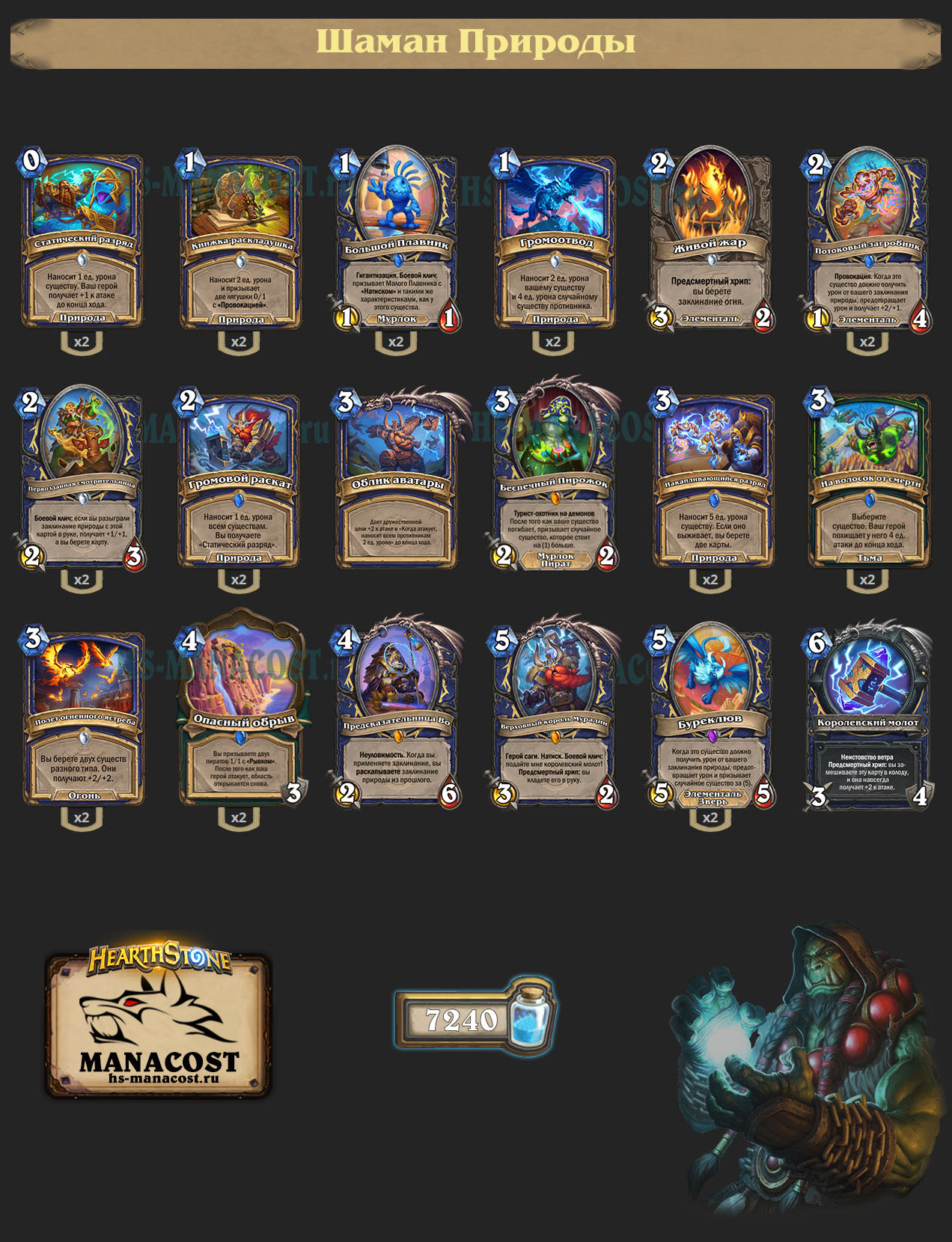 Шаман Природы