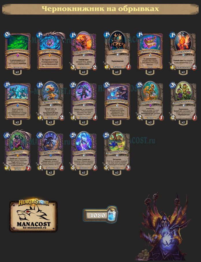 Колода Warlock (1)