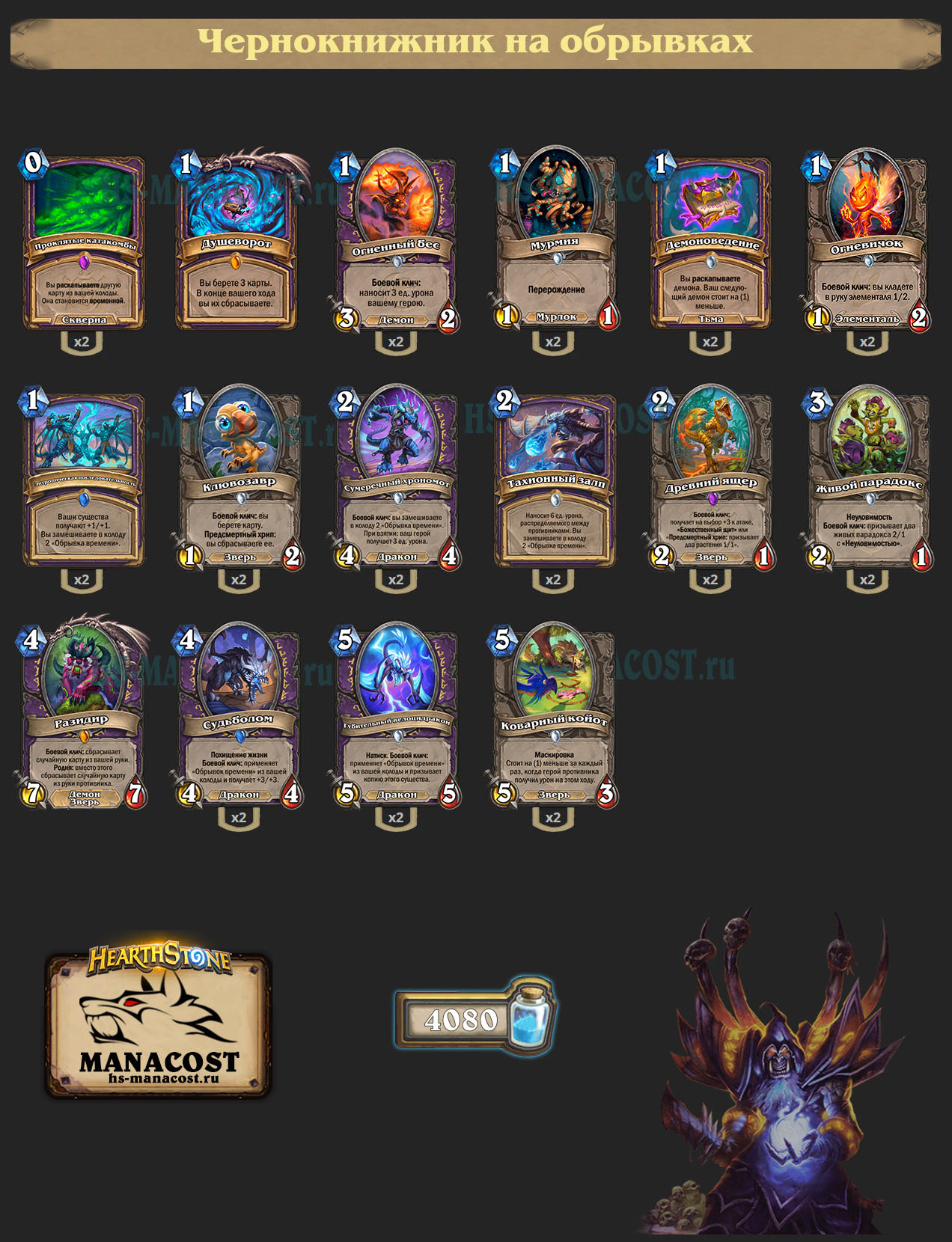 Чернокнижник на обрывках