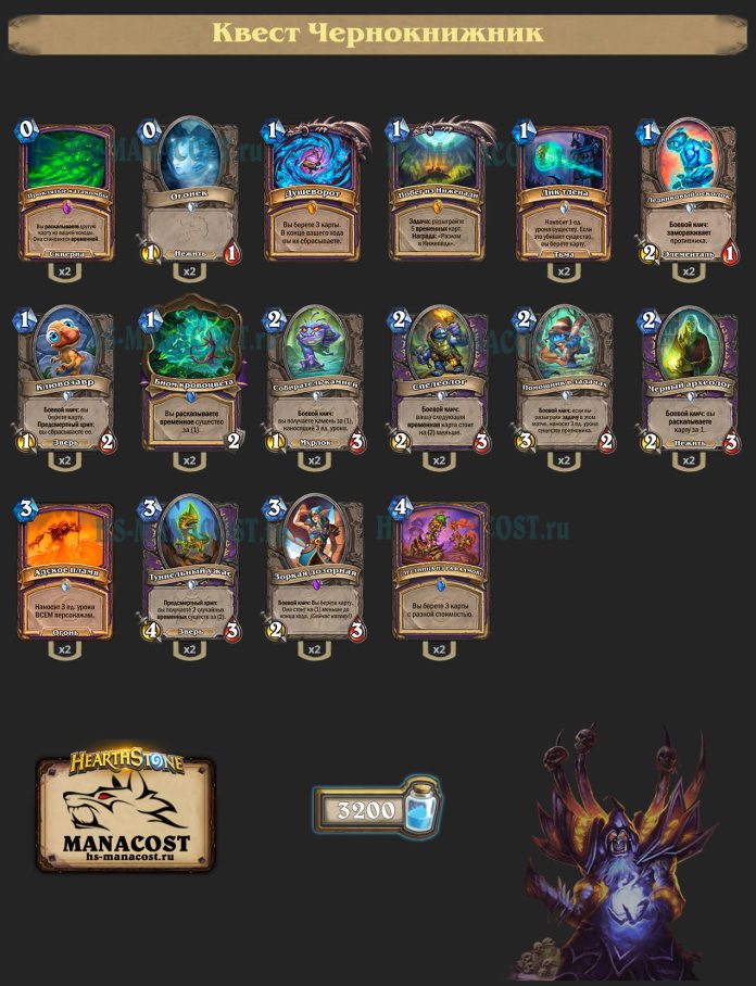 Колода Warlock