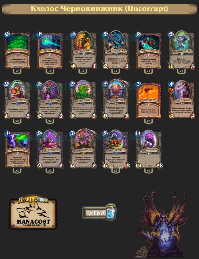 Колода Warlock