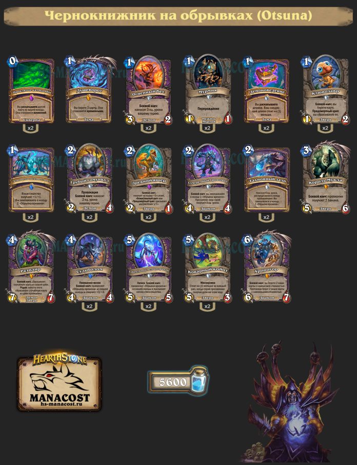 Колода Warlock (2)